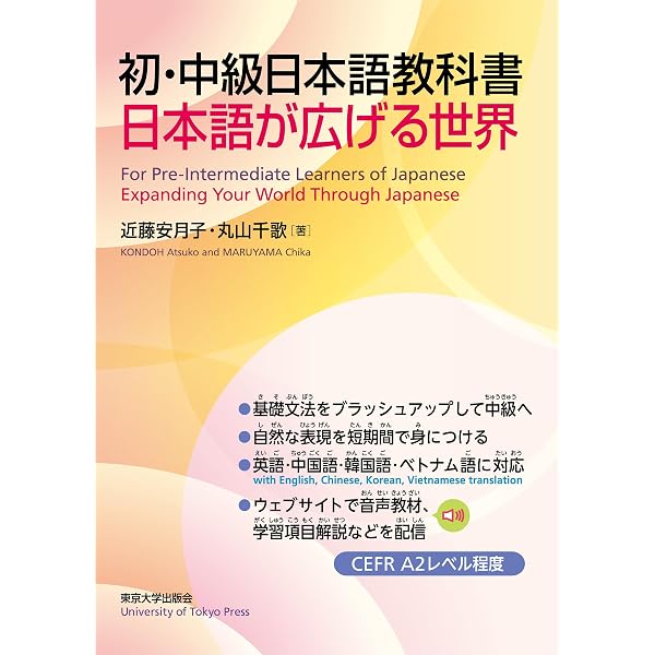 中級日本語教科書 わたしの見つけた日本 | 近藤 安月子, 丸山 千歌